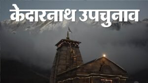 KEDARNNATH-UPCHUUNAV.jpg