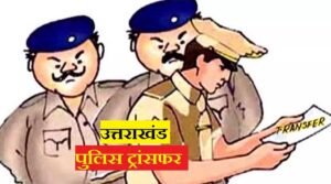 uttrakhand-police-trasfar.jpg