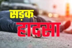सड़क-हादसा-ACCIDENT-1-jpg.webp.webp.webp.webp