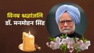 1735305243_Ex-Pm-dr.-manmohan-singh.jpg