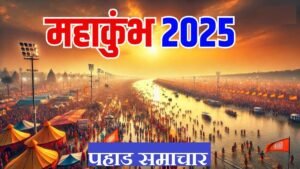 mahakumbh-2025.jpg