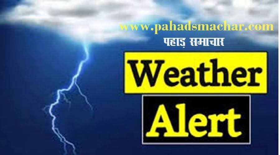 उत्तराखंड: ऊंचाई वाले इलाकों में फिर बदलेगा मौसम, इन जिलों में बारिश-बर्फबारी का अनुमान