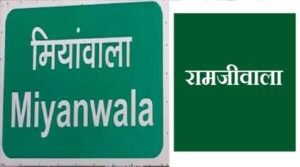 miyanwala.jpg