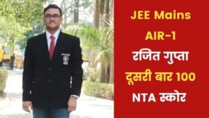 rajit-gupta-JEE-mains.jpg
