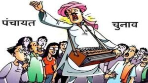 1753332241_panchayat-election.jpg