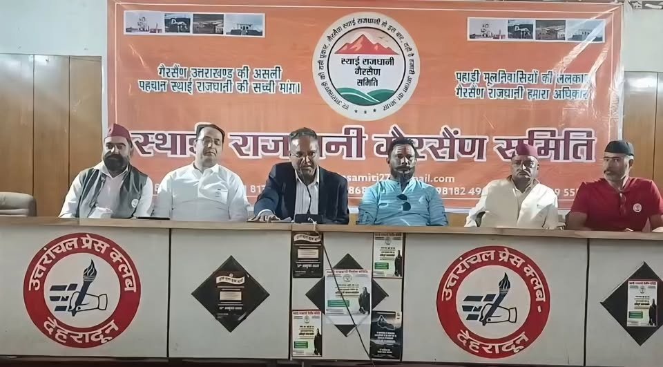गैरसैंण को स्थायी राजधानी बनाने के लिए कार्यकारिणी समिति का गठन