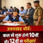 उत्तराखंड बोर्ड : कल से शुरू होंगी 10वीं और 12वीं की परीक्षाएं, नकल रोकने के लिए कड़े प्रबंध