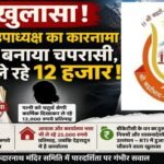 RTI खुलासे से बीकेटीसी में नियुक्तियों और भुगतान पर उठे सवाल, दर्जाधारी ने पत्नी को नियुक्त किया अपना चपरासी!