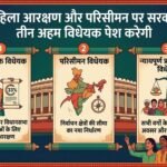 महिला आरक्षण बिल: NDA को चाहिए 360 वोट, पास हैं 293, क्या करेगी मोदी सरकार?