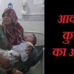 उत्तरकाशी में आवारा कुत्तों का आतंक, एक दिन में 16 लोगों पर हमला