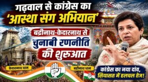 congress-abhiyan-uttarakhand.jpg