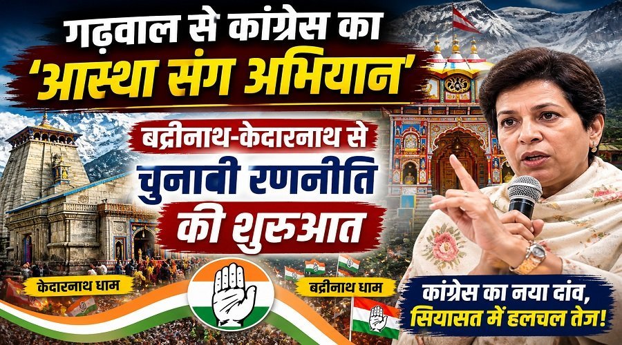 congress-abhiyan-uttarakhand.jpg