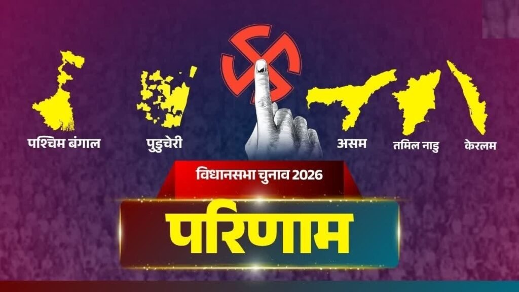 election-result-five-stat.jpg