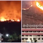 उत्तराखंड : जंगल की भीषण आग से दहशत, इस यूनिवर्सिटी के परिसर तक पहुंचीं लपटें