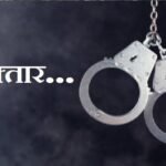 उत्तराखंड: धोखे से शादी और शारीरिक शोषण के आरोप में चकराता वन प्रभाग के SDO गिरफ्तार