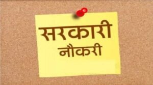 1788190221_sarkari-job-.jpg