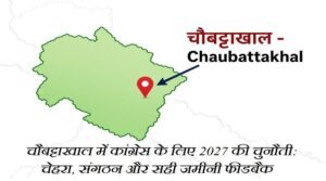 chaubattakhal.jpg