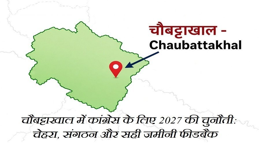 chaubattakhal.jpg